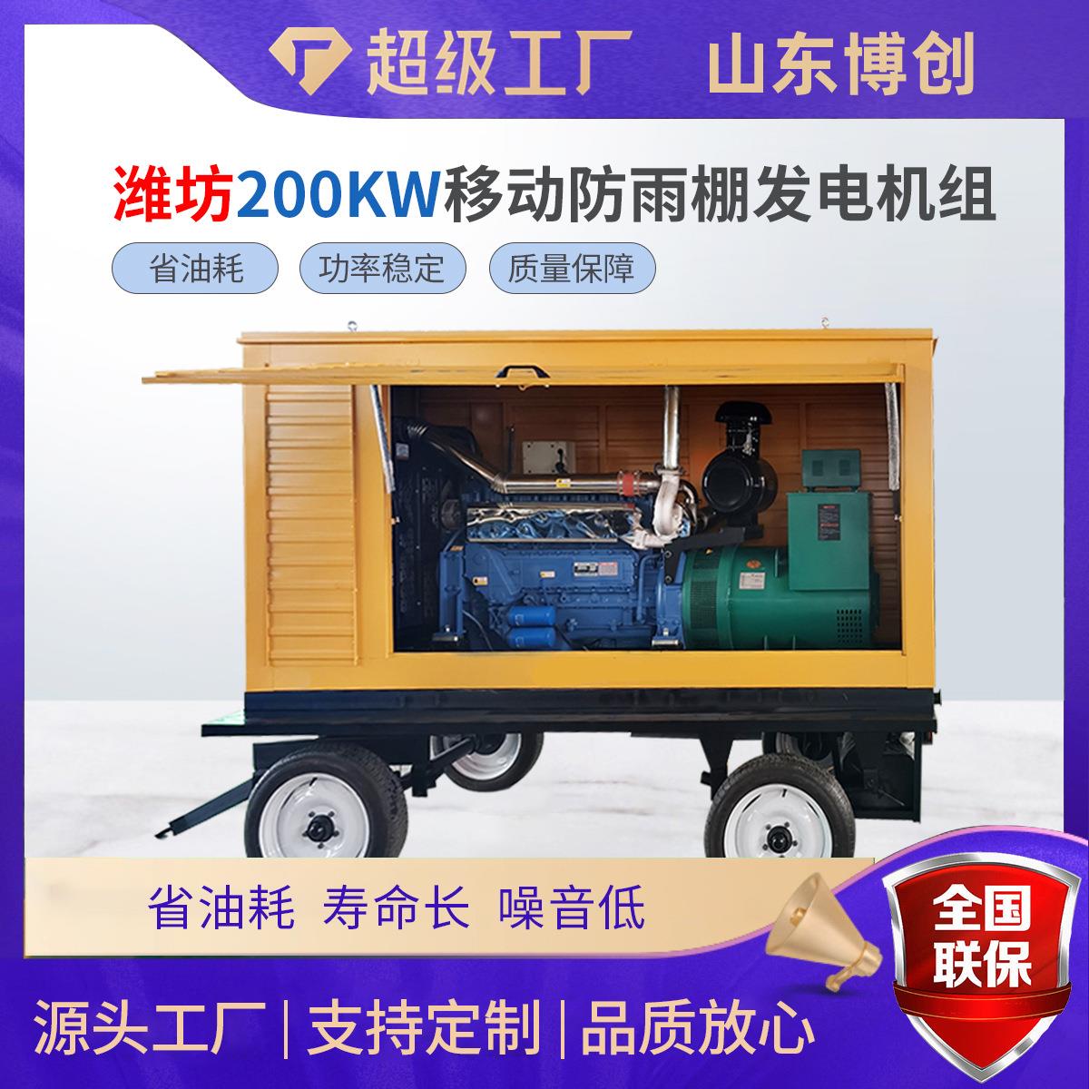 潍坊拖车防雨棚发电机组道路救援常用电源200KW柴油发电机