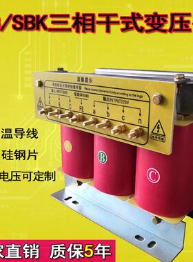380V变220V转200V660V1140伺服三相干式隔离变压器SBK-5KVA10KW15