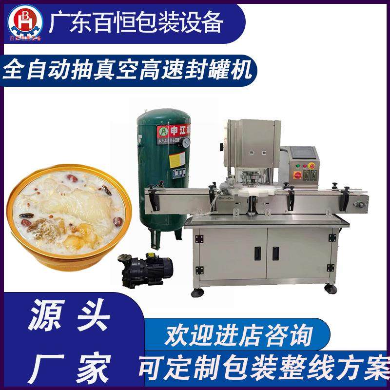 全自动抽真空高速封罐机桃胶糖水小金碗封口机糖水封罐机,办公设备/耗材/相关服务,封口机,淘宝优惠券,粉丝福利购,淘宝优惠卷