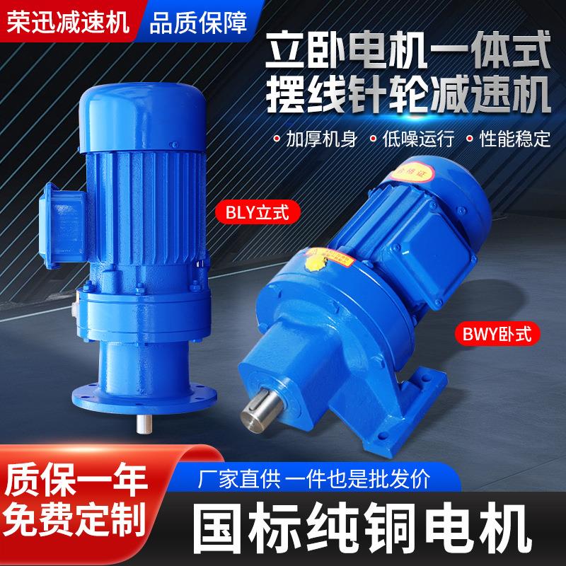 立卧式系列摆线针轮减速机电机一体减速器电机小型减速箱齿轮