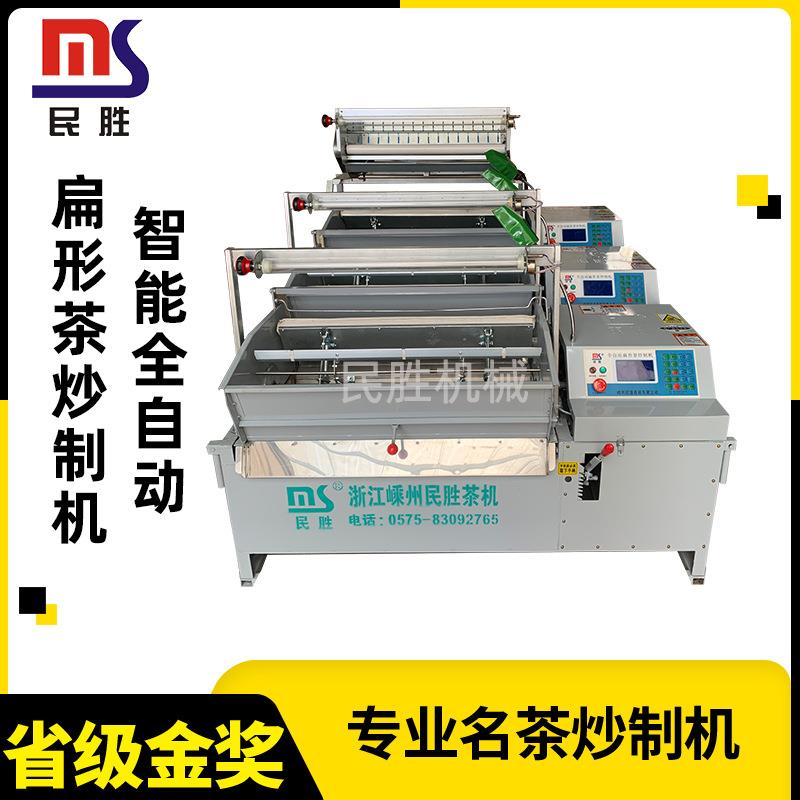 全自动智能扁形茶炒制机 多功能高品质名茶控温杀青理条机