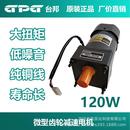厂家直销 C交流220V GPG120W齿轮减速电机 调速马达5I120GU