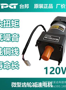 GPG120W齿轮减速电机 调速马达5I120GU-C交流220V 厂家直销