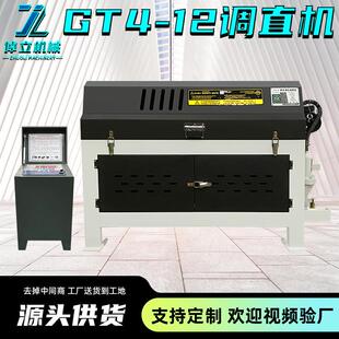 GT4 12型全自动钢筋调直矫直机厂家直供现货数控矫正螺纹钢拉直机