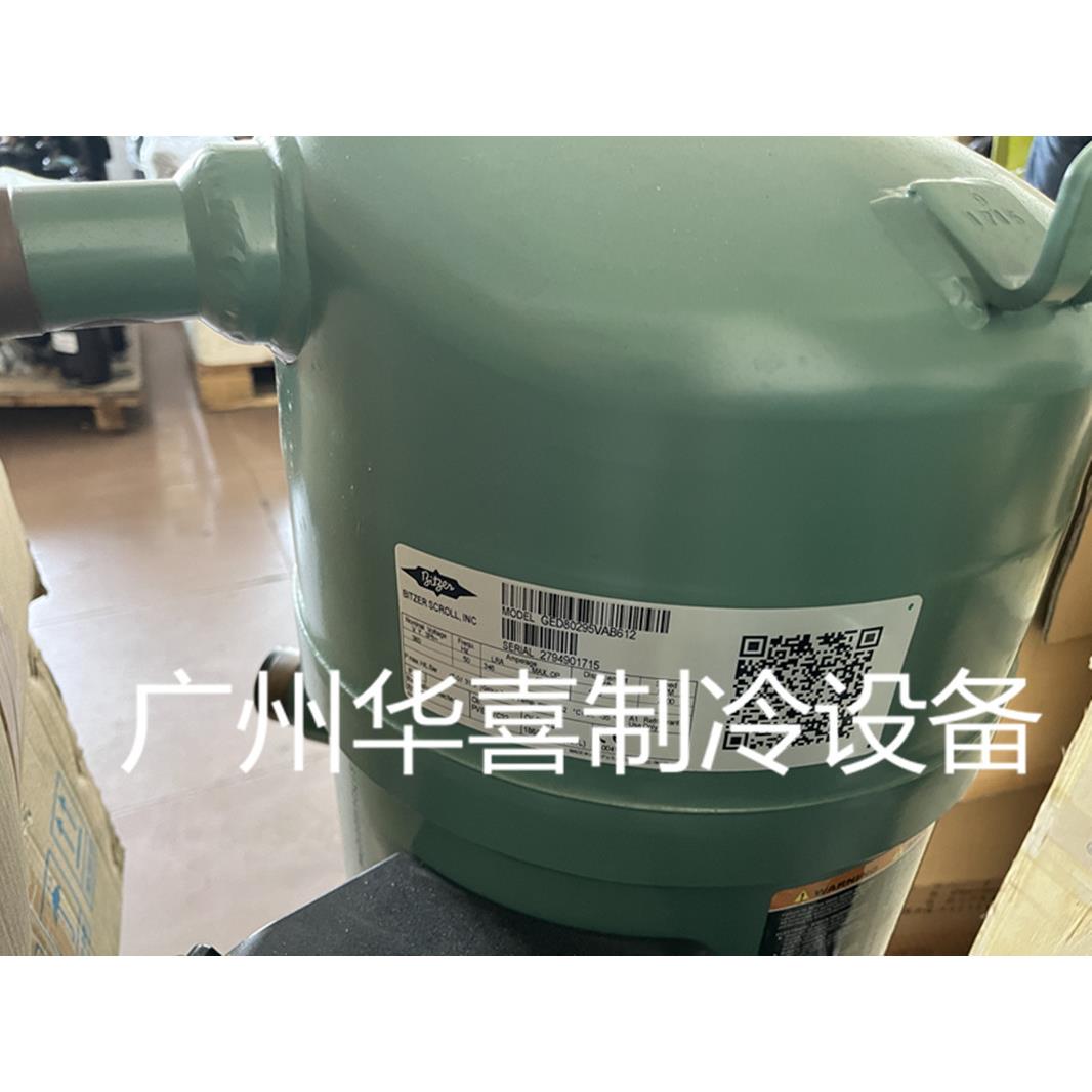 GED80295VAB612原装全新比泽尔涡旋机全封闭式中央空调制冷压缩机