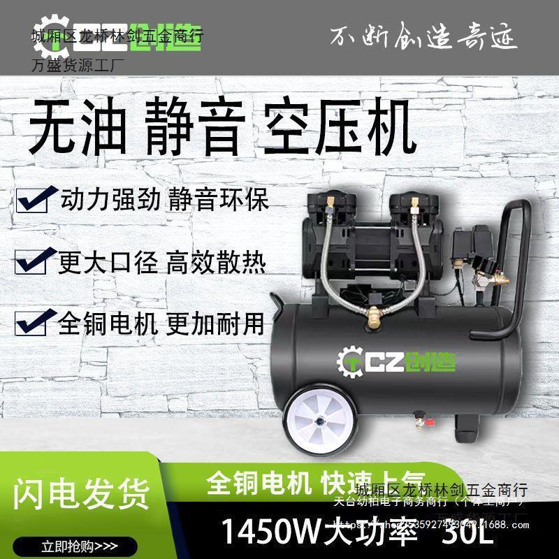 无油机空压机1450W大功率木工静音无油喷漆机装修打气30L60L