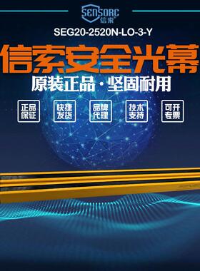 【全新议价销售信索光栅SEG20-2520N-LO-3-Y/SEG20-2520N-LO-2-Y
