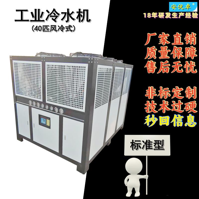 H大型工业冷水机组40匹水池制冷机水冷却制冰机降温设备40HP