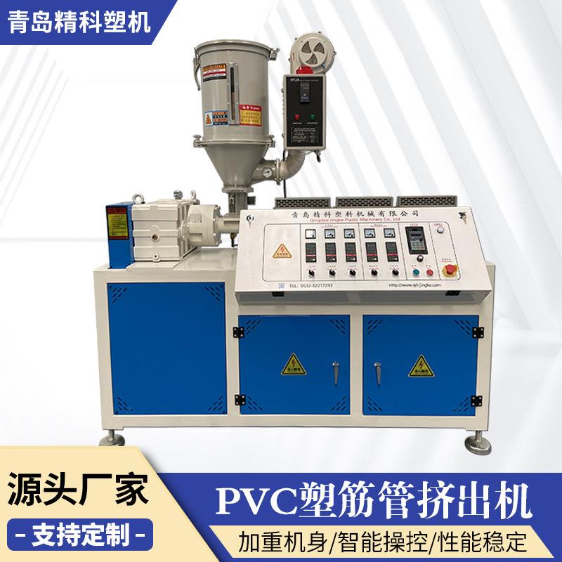 机械PVC塑筋管挤出机 -45型单螺杆机器 PVC螺旋软管挤出机