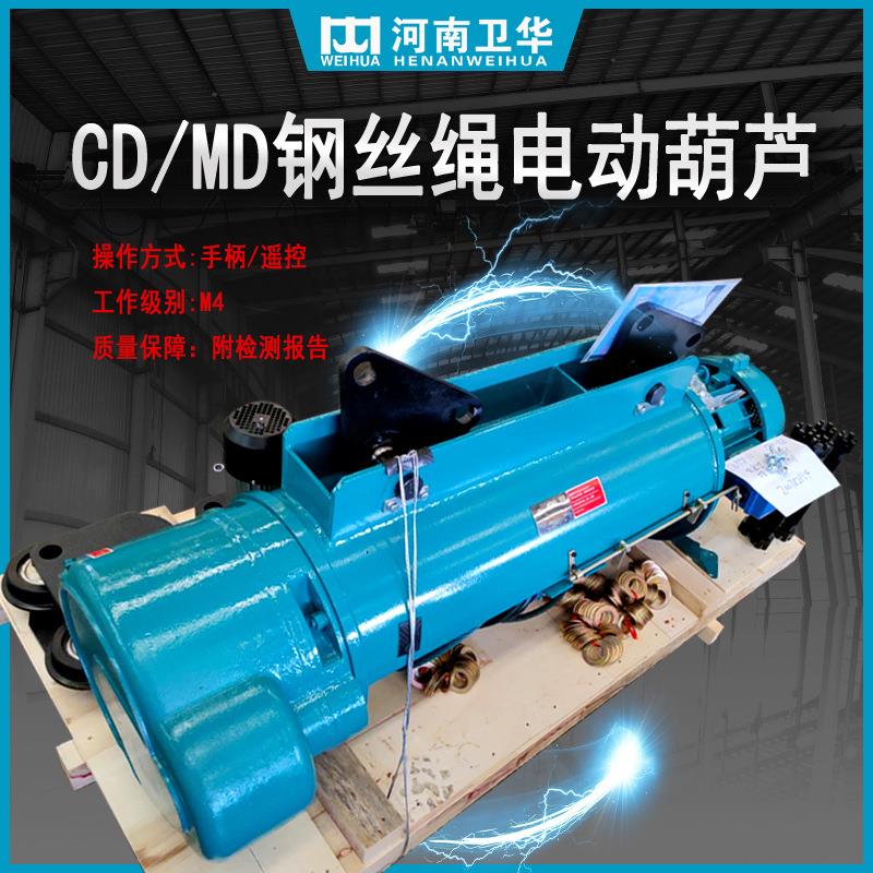 河南卫华厂家直供 CD1型10T钢丝绳电动葫芦 现货供应电动葫芦