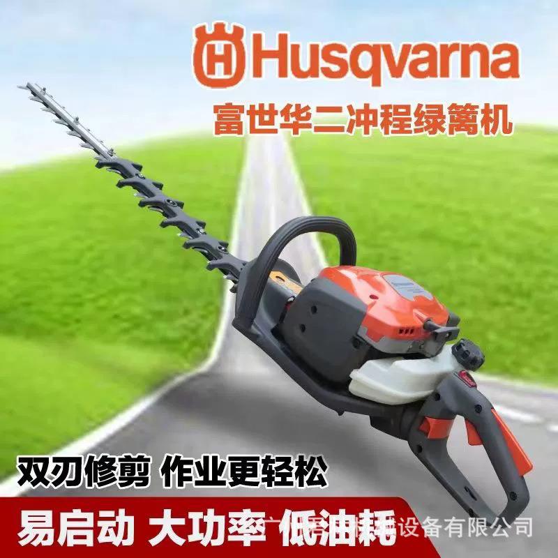 富世华Husqvarna 226HS75S单刃绿篱机茶树修剪机园艺造型重修机
