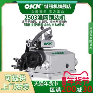 OKK2503渔网三线锁边机安农业网锁边自动供油牵引绳网包边机