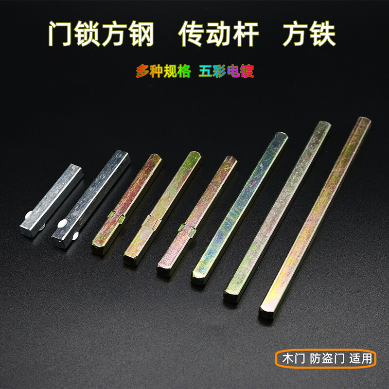 方钢条方铁四方条机械执手门锁把手锁具配件插芯方杆长方条传动杆