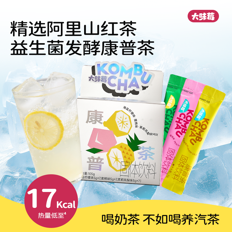 大味莓柠檬康普茶0白砂糖0酒精益生菌发酵健康微气泡茶饮料