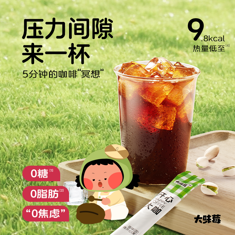大味莓开心果黑咖啡0糖0脂肪
