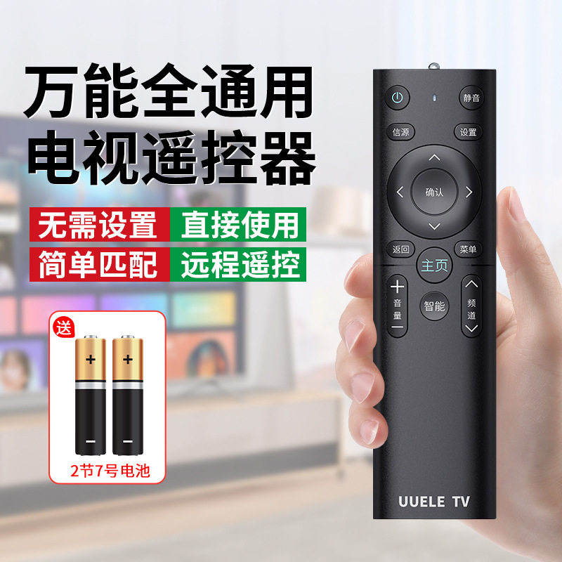 万能全通用电视遥控器适用于创维康佳海尔TCL海信KKTV电视摇控版