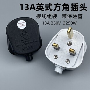 英规13A港版BS英标电源插头三方脚接线转换插头英式家用保险接头