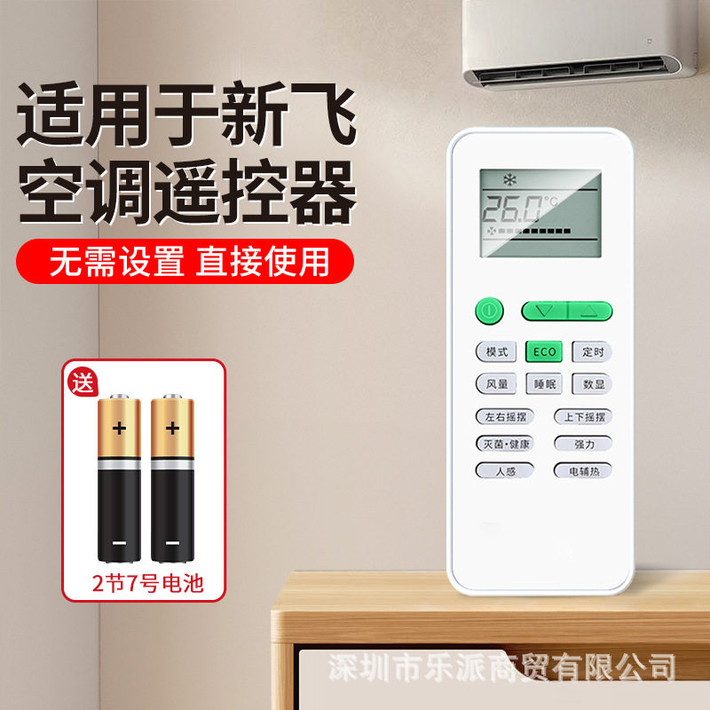 适用于 FRESTECH/新飞空调遥控器万能通用款全部壁机挂机柜机GYKQ-52 YK- 011 YK- 04AG YK- 040L免设置遥控