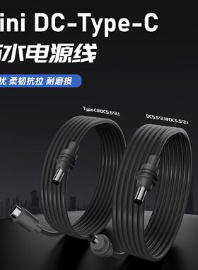 适用miniDC5521转Type-C电源转接头充电线PD100W电源转接头延长线