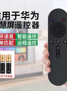 适用于华为荣耀HONOR鸿蒙X1 V55i-B HDRC-BV1 V65 V75液晶电视机蓝牙语音智慧屏红外EC6108V9 6108V9A遥控器