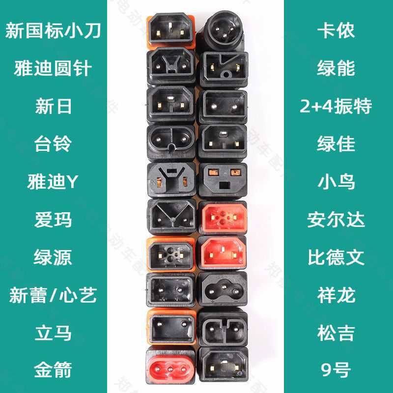 适用绿源雅迪台铃电动车充电转换线接头充电器输出充电桩转换插头