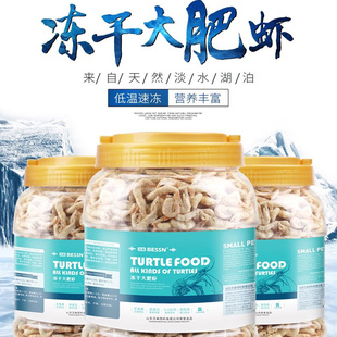 BESSN冻干大肥虾淡水无盐锁鲜河虾干银龙鱼乌龟粮斑马狗头猫零食
