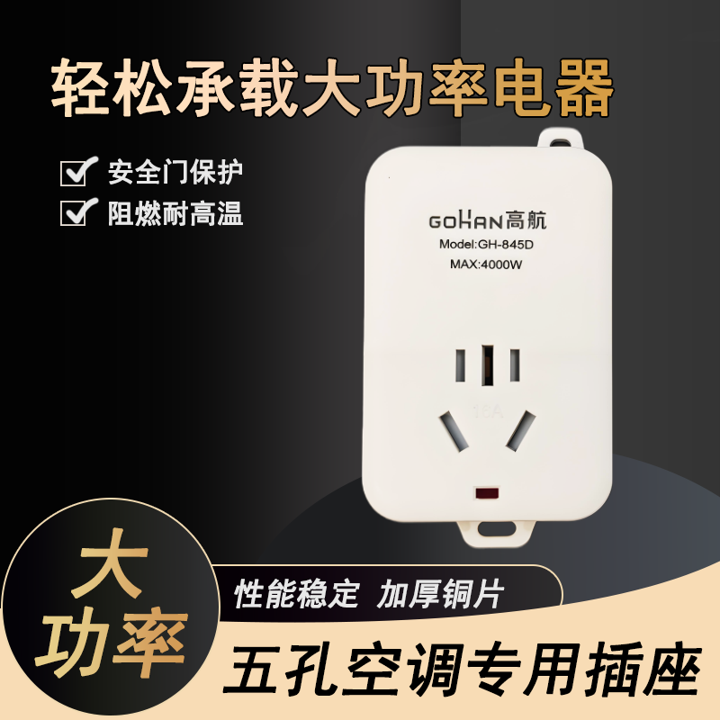 高航电工家用无线10A16A大功率插线板排接线板空调电源插排插座