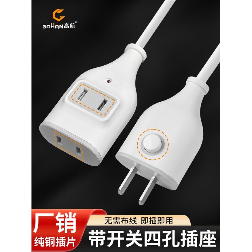 带开关延长线接头风扇监控家用