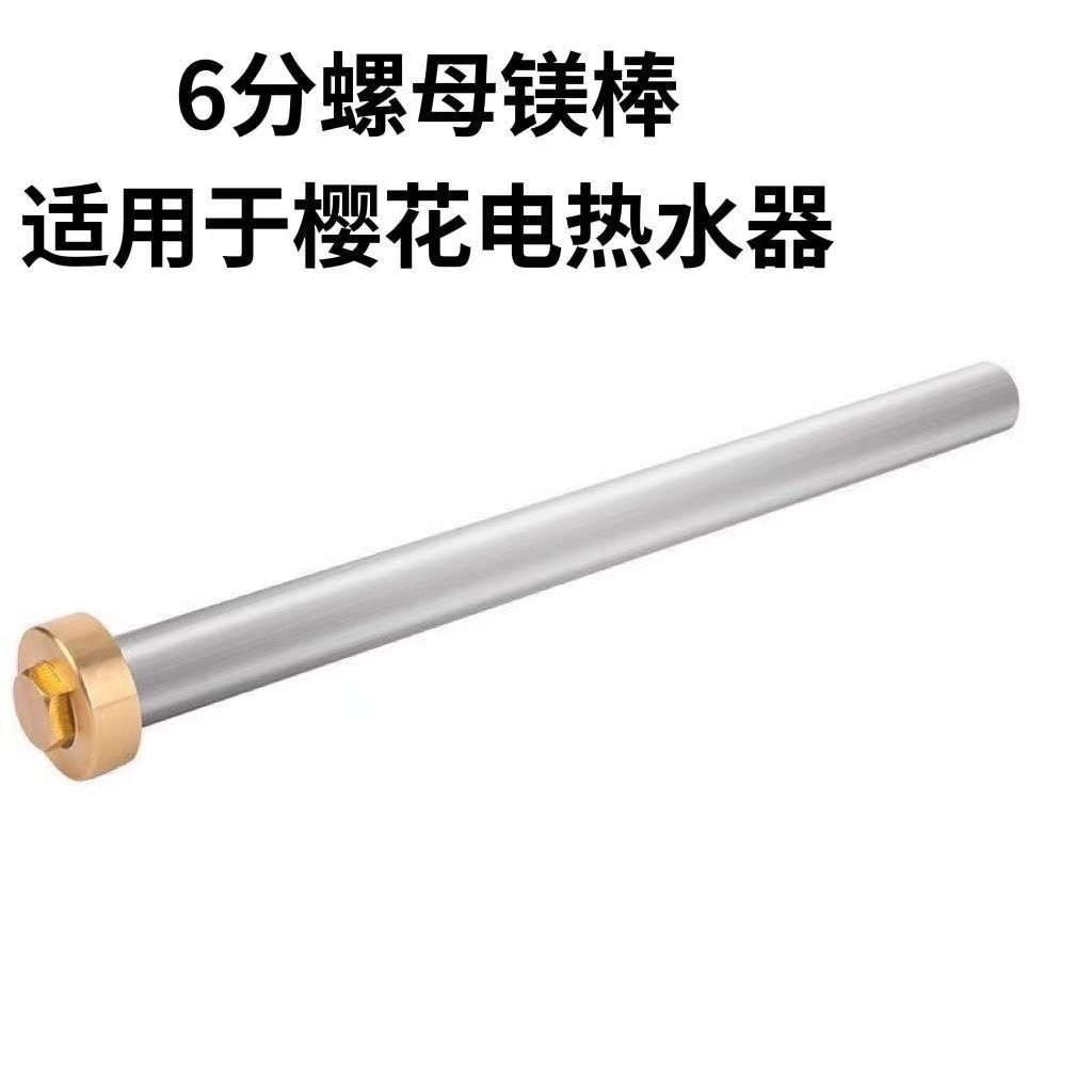 适用樱花六分电热水器镁棒排污除垢阳极棒维修清洗40/50/60/80升,大家电,热水器镁棒,淘宝优惠券,粉丝福利购,淘宝优惠卷