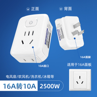 转换器小转大功率插座空调电源转换器10A转16A转换插头插座带开关