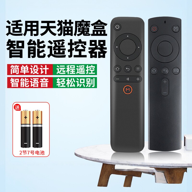遥控器蓝牙语音红外万用全通用