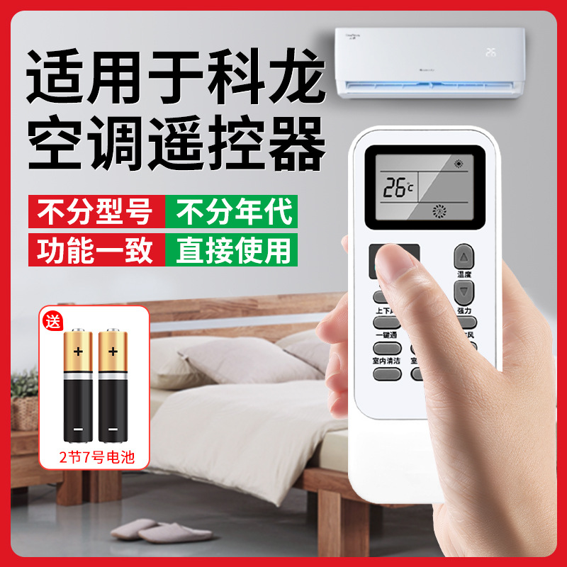 空调遥控器万能通用款摇控机型号
