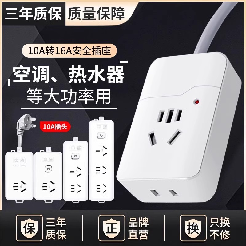 公牛官方插座10a转16a空调专用