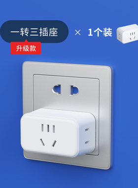 插头无线插头扩展转换器插座两头
