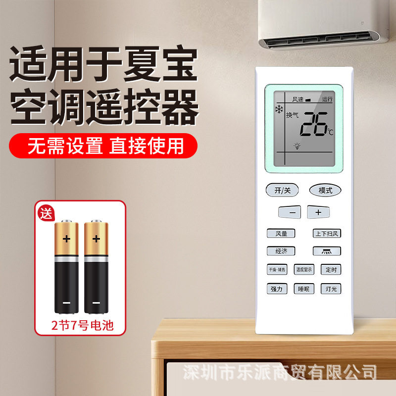空调遥控器通用外形一样直接用