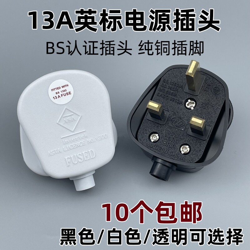港版接线插头13A带保险管家用工