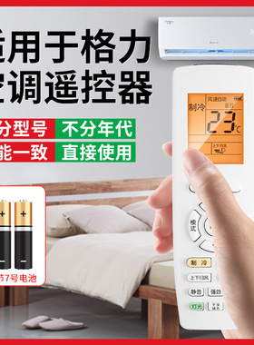 适用格力空调万能遥控器所有格力挂机柜机中央空调不分型号和年代全通用YAPOF3 YAPOF8 YAPOF15 POF20 YADOF