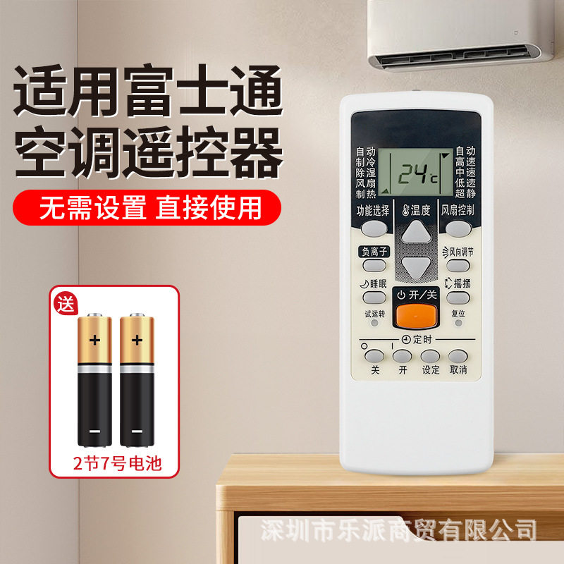 适用Fujitsu富士通空调遥控器万能通用款全部将军中央空调机挂机柜机AR-DJ19 AR-RAJ12456TW摇控板1221