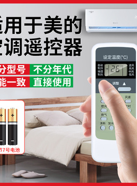 适用于美的万能通用空调遥控器通用 P51C/R51D/R51E/R51F 多型号