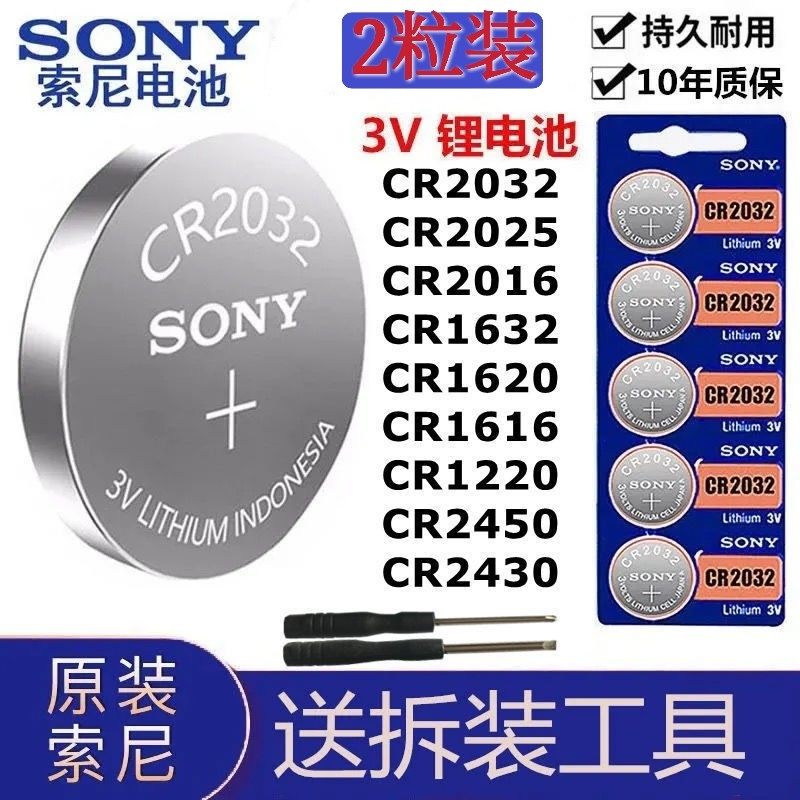 索尼纽扣电池CR2025CR2032CR2016/1620/1632/1616/1220/2430/2450[日本进口]Maxell麦克赛尔