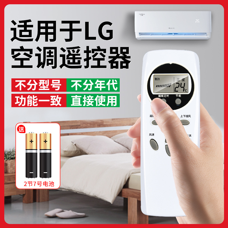 空调遥控器万能通用lg13kq酷电星