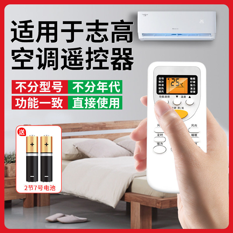 空调遥控器万能通用ZH/JT-03-01