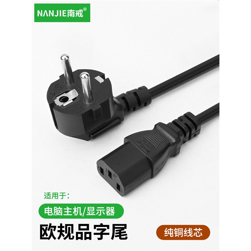 欧标电源线1.5米法规品字尾电脑