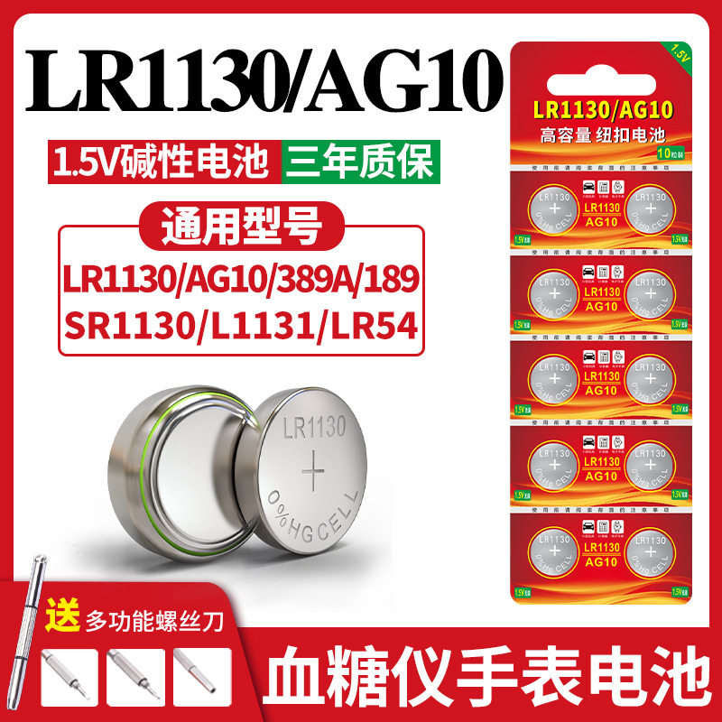 视可欣AG10纽扣电池LR1130电池389A电子手表计算器血糖仪1.5V电池激光笔玩具电子表计算器,3C数码配件,纽扣电池,淘宝优惠券,粉丝福利购,淘宝优惠卷