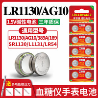 AG10紐扣電池LR1130電池389A手表