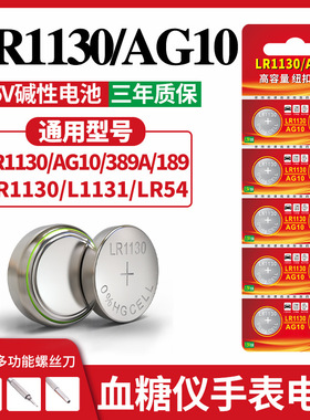 视可欣AG10纽扣电池LR1130电池389A电子手表计算器血糖仪1.5V电池激光笔玩具电子表计算器
