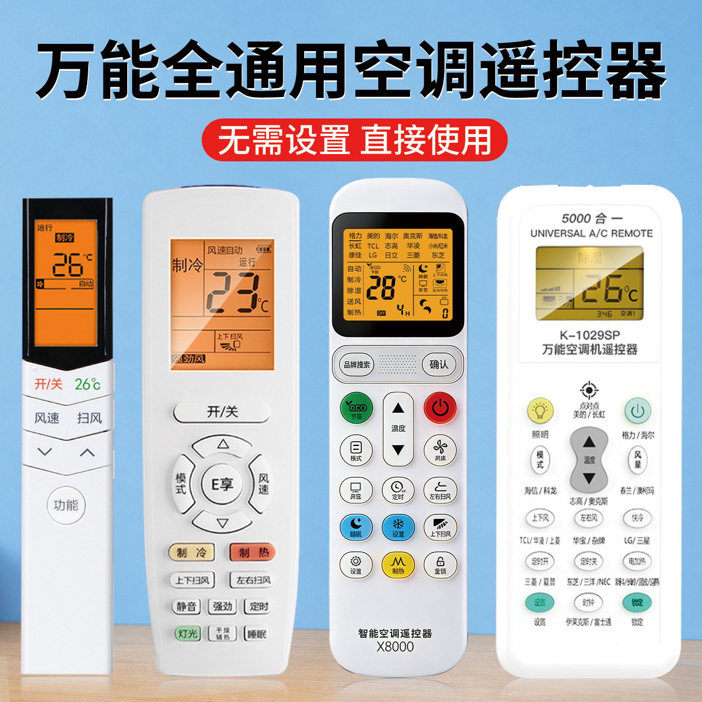 万用遥控器立式中央柜挂机摇控板