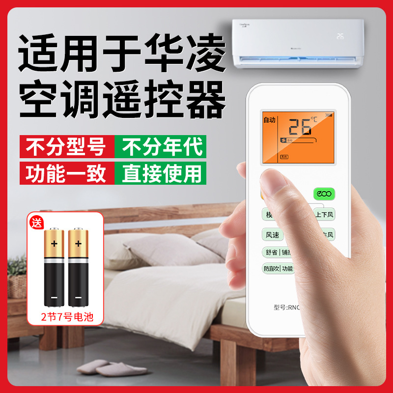 适用于wahin/华凌空调遥控器万能原装全通用n8hel N8HL1Pro N8HE1Pro N8HB1A原厂风管机柜机挂式空调摇控板