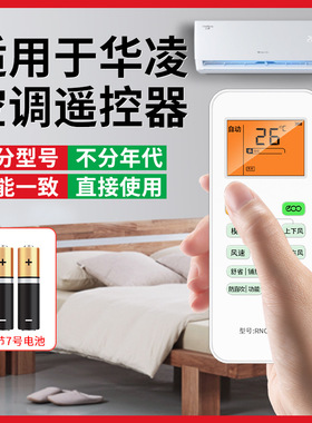 适用于wahin/华凌空调遥控器万能原装全通用n8hel N8HL1Pro N8HE1Pro N8HB1A原厂风管机柜机挂式空调摇控板