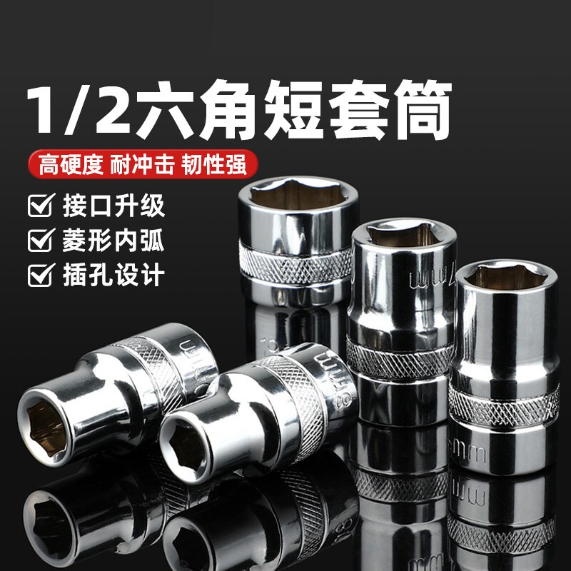1/2内六角套筒12.5mm6角套筒头